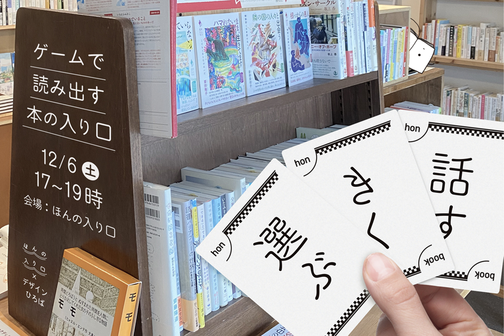本を使ったゲーム 12/6開催